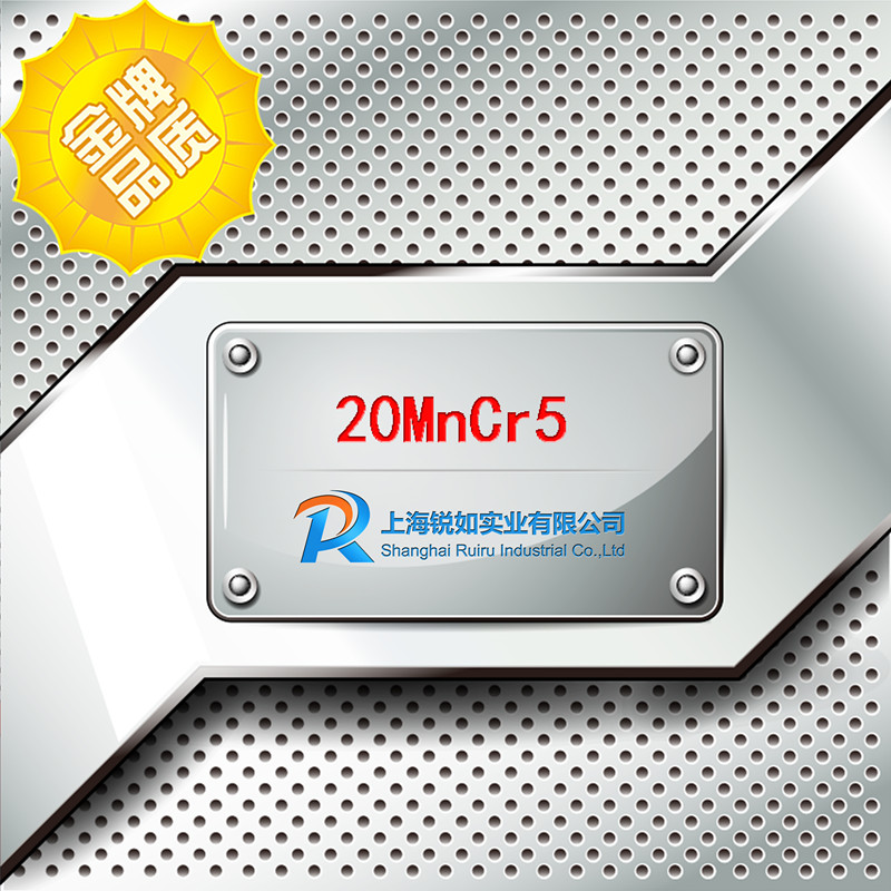 20MnCr5合結(jié)鋼