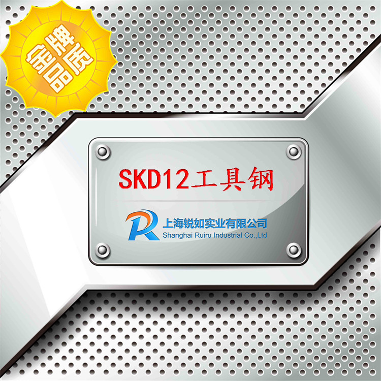 SKD12工具鋼