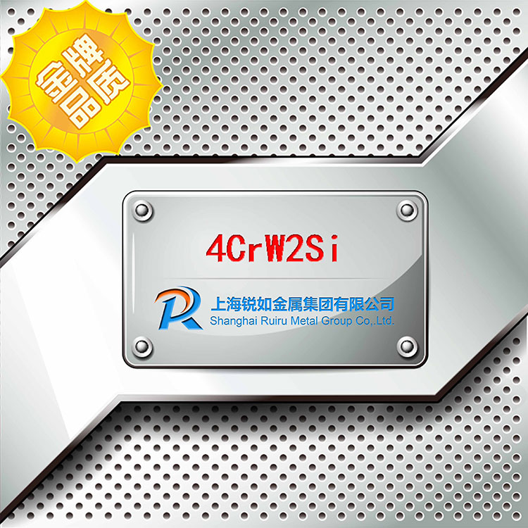 4CrW2Si工具鋼